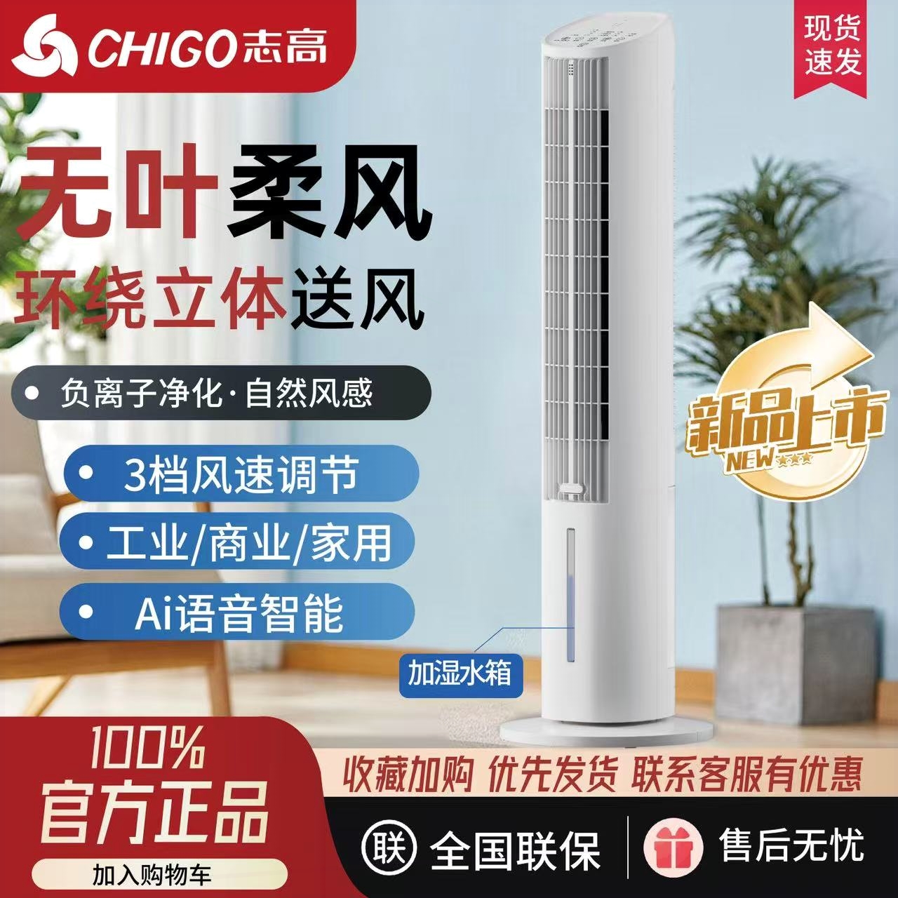 志高空调扇家用卧室电风扇单冷塔