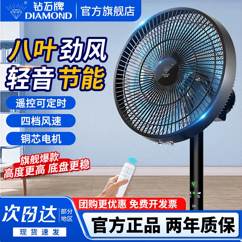 钻石牌电风扇落地扇家用大风力立