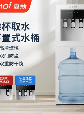 夏新白色简约下置水桶立式饮水机理发店冷热两用推杯取水家用办公