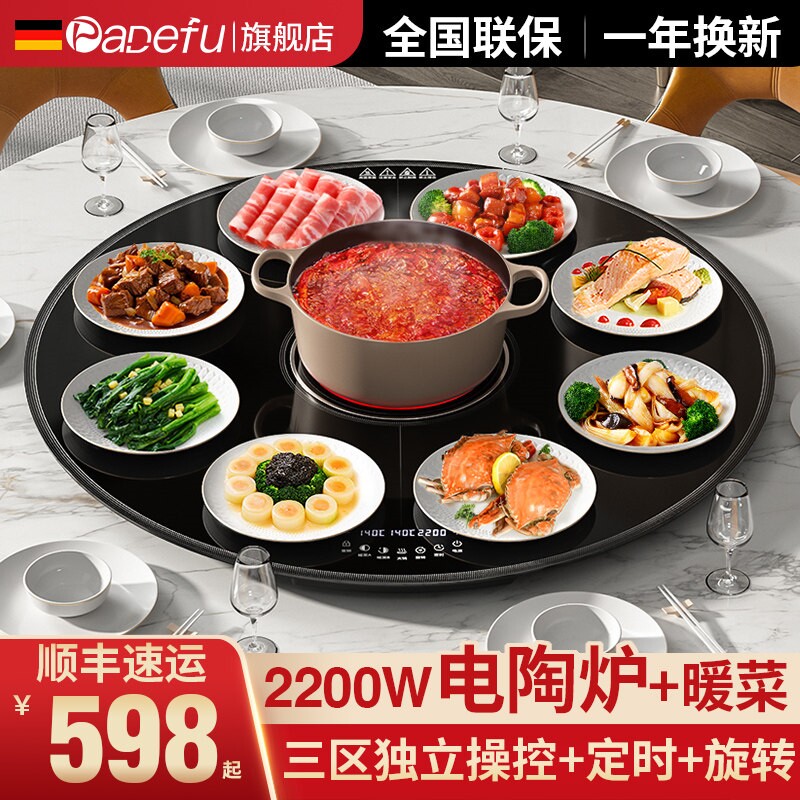 帕德弗带火锅电陶炉饭菜保温板加
