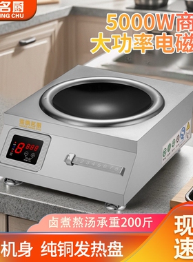 商用大功率电磁炉5000w猛火平凹饭店食堂电炒炉商业电磁灶面家用