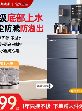 奥克斯茶吧机智能语音家用饮水机式水桶高端冷热多功能全自动下置