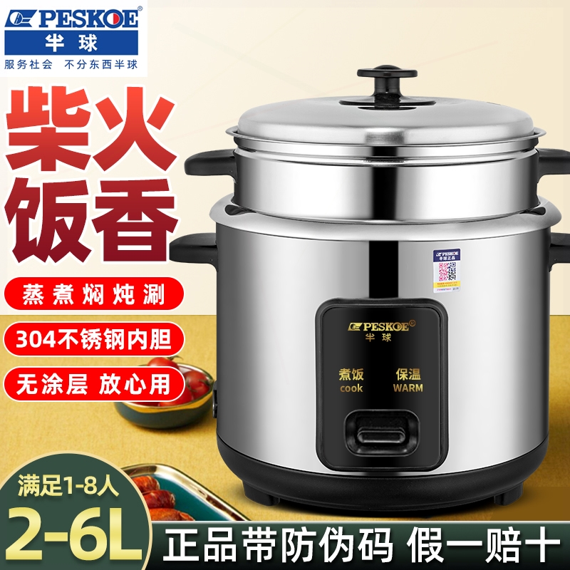 半球电饭锅家用304不锈钢1-2人汤