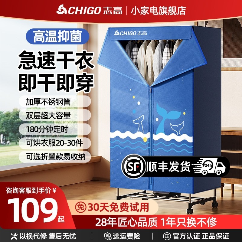 志高烘干机家用烘衣服小型干衣机机风干机衣服烘干神器可折叠烘衣