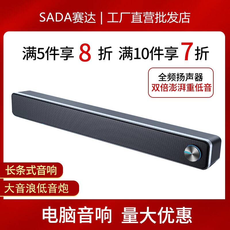 赛达 V-195长条桌面电脑音响台式记本喇叭专用机家用小型音箱笔