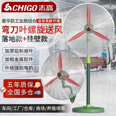 志高工业电风扇豪华升降款大功率