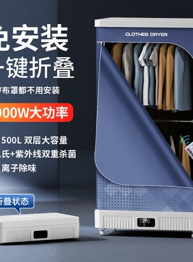 新款可折叠干衣机家用免安装烘干小型大容量速干衣服杀菌除螨机
