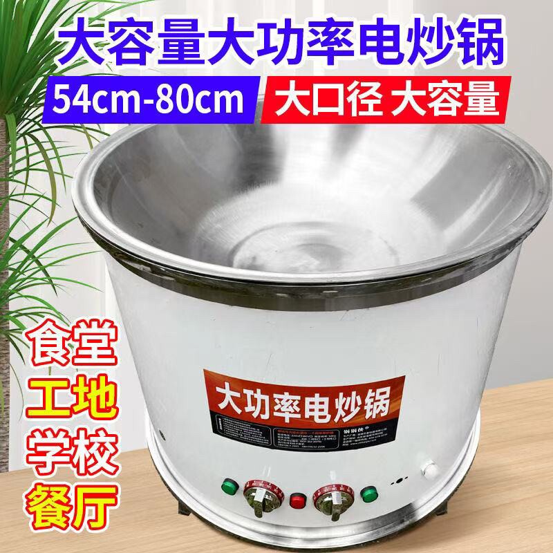 特大号商用电炒锅大功率电炒锅大