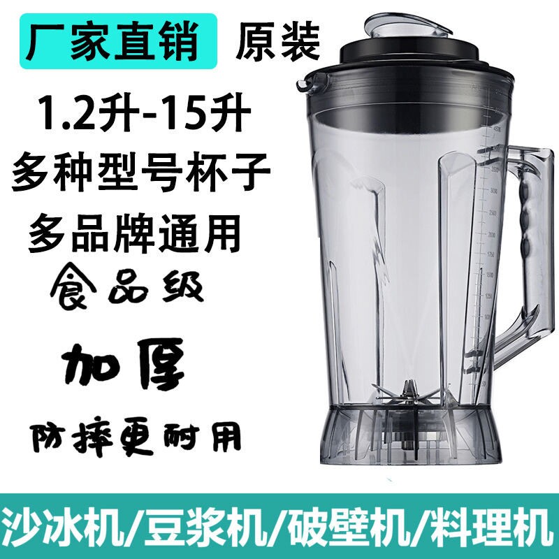 奥诺斯破壁机5.2升杯子通用沙冰浆杯4升7L15升搅拌榨汁料理机机豆