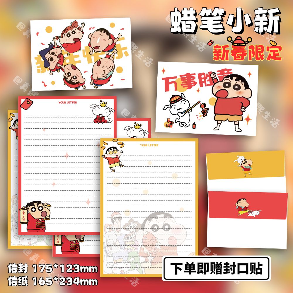 蜡笔小新新春限定信封信纸套装日系卡通动漫可爱传信祝福节日贺卡
