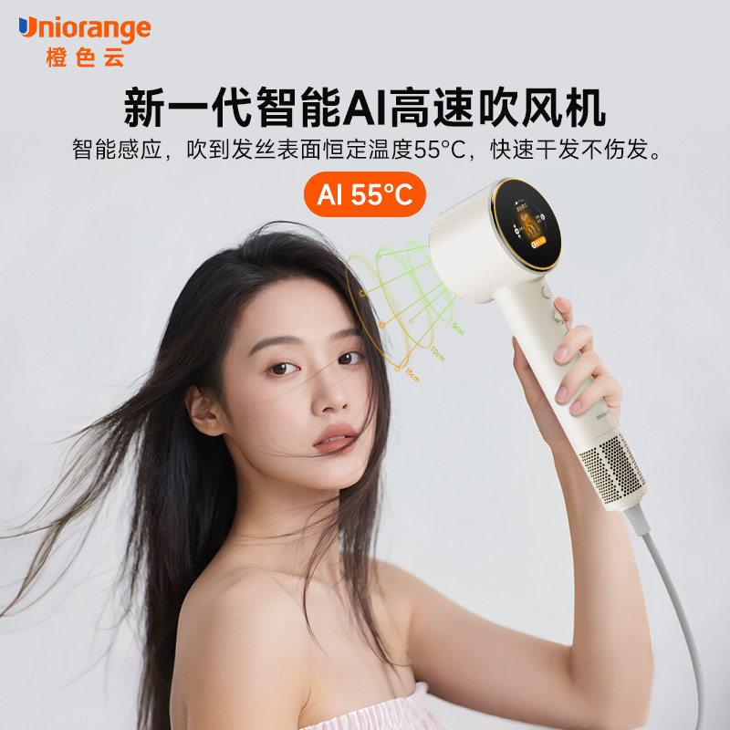 【博主专属】橙色云85亿等离子高速吹风机