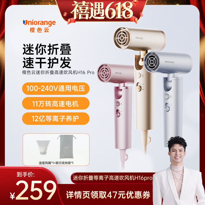 【禧物社】橙色云便携式迷你等离子高速吹风机H16pro