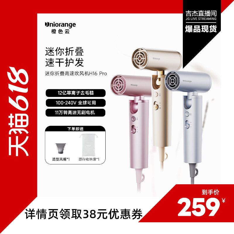 【吉杰618】橙色云便携式迷你等离子高速吹风机H16pro