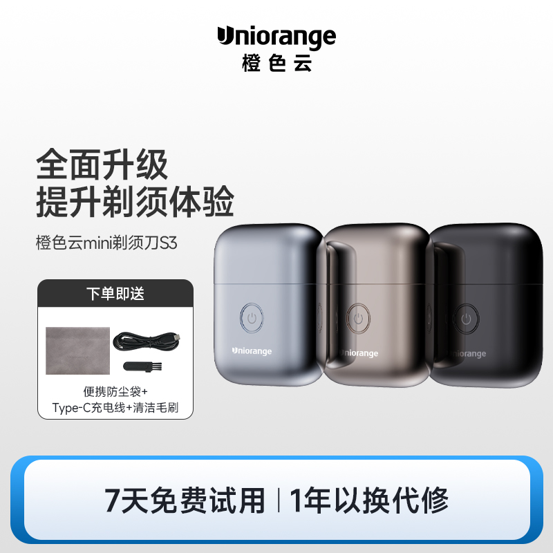 【咨询更优惠】往复式便携剃须刀