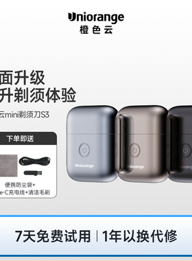 橙色云2025新款电动剃须刀男士往复式便携迷你刮胡刀男友生日礼物