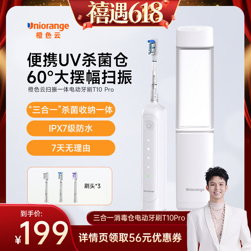 【禧物社】橙色云三合一收纳UV消毒仓电动牙刷T10pro
