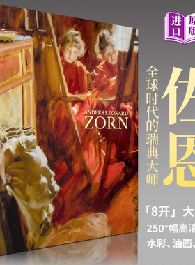 【8开大尺寸】佐恩画册 ANDERS LEONARD ZORN 北欧光影的魔术师 瑞典艺术大师 佐恩水彩油画素描艺术作品集书籍