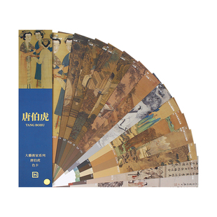 BOHU 标志色卡色彩配色 40幅画作并附有3色参考值 CMYK 色卡样本 RGB 大艺术家系列：唐伯虎色卡TANG