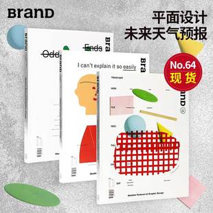 2022年10月刊 国际品牌设计杂志 主题 封面随机发货 平面设计杂志期刊书籍 平面设计未来天气预报 BranD杂志64期