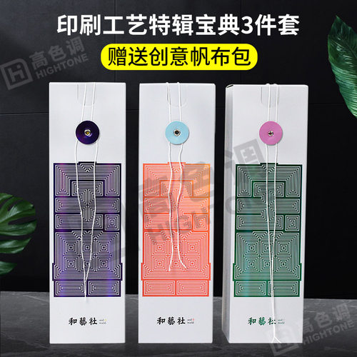 印刷+工艺+书型宝典套装