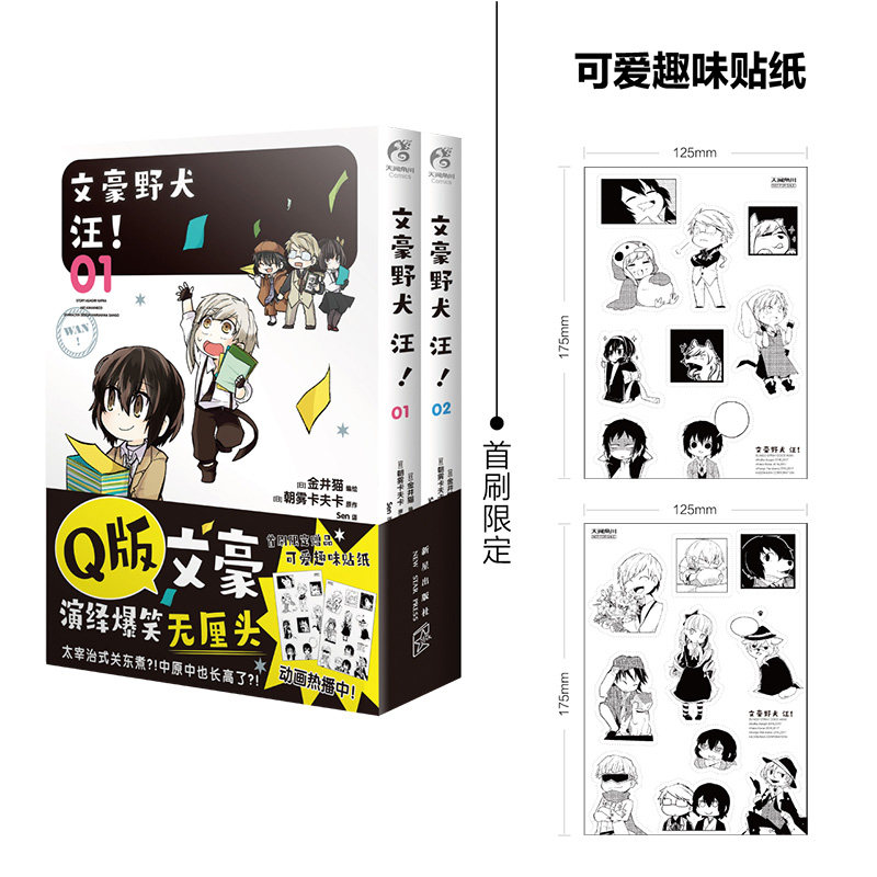 文豪野犬汪！01-02漫画2本套装图片