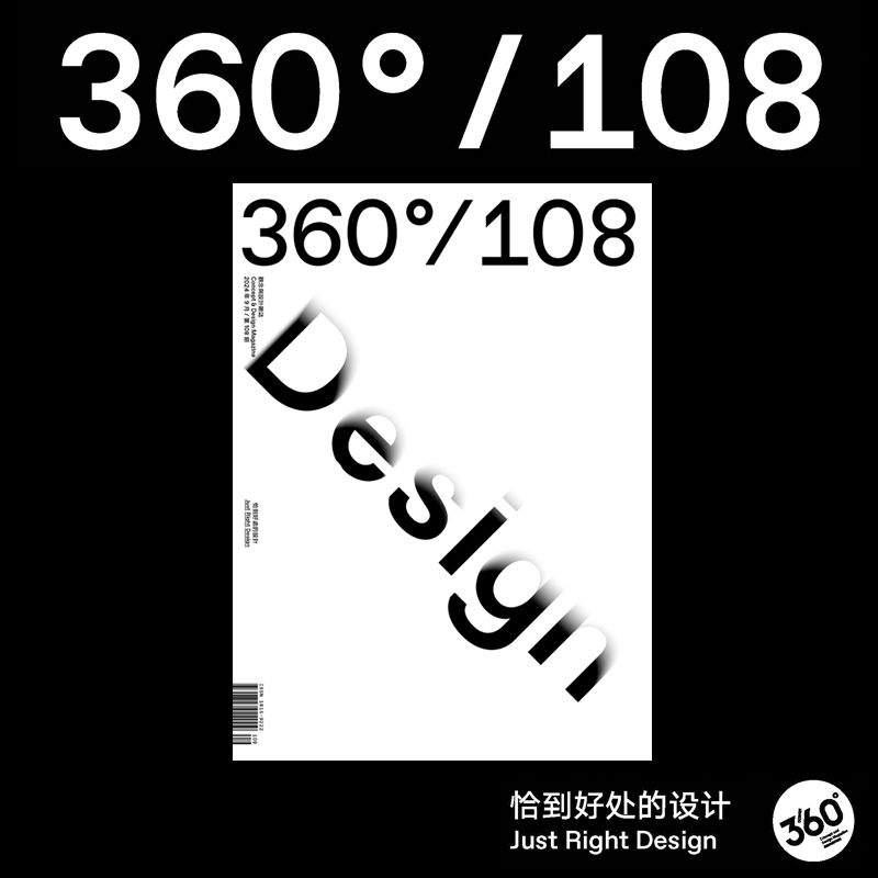 360杂志第108期25年5月出刊