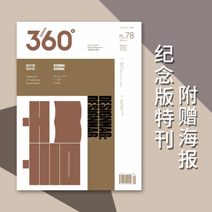 特刊Design360杂志第78期平面设计期刊360设计杂志书籍观念与设计 13周年纪念版 本期主题：设计志 赠送海报