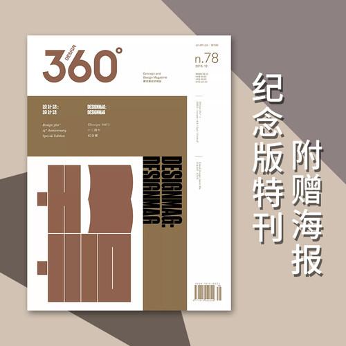 Design360杂志N.78期主题设计志