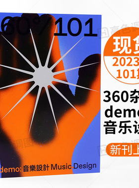Design360杂志101期360杂志2023年3月出刊 本期主题 demo音乐设计360设计杂志 平面设计书籍杂志期刊