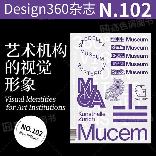 Design360杂志102期平面设计书籍