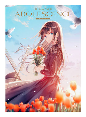 预售【日文原版】Hiten插画作品集：青春 新訂版 日本动漫漫画二次元少女人物插画画册作品集书籍 ADOLESCENCE-アドレセンス