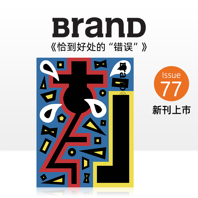 BranD杂志77期【2025年3月新出刊】  BranD杂志2025 艺术平面设计杂志订阅 恰到好处的“错误”