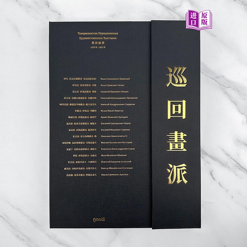 8开大尺寸俄罗斯巡回画派画册