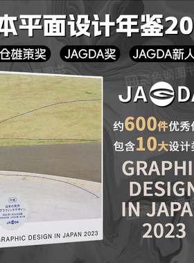 日文原版 2023日本平面设计年鉴 JAGDA 2023会员年鉴 海报平面广告logo设计作品集书籍 Graphic Design in Japan 2023