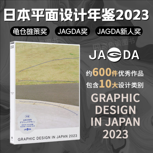 日文原版2023日本平面设计年鉴