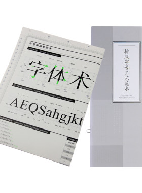排版字号工艺范本使用参照表