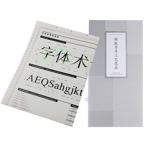 排版字号工艺范本使用参照表