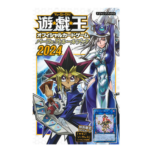 游戏王OCG公式书2024游戏卡牌