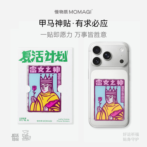 慢物质 苹果iPhone17pro手机壳贴纸苹果16背面3d立体果冻贴甲马护身符ipad平板手机diy可爱贴纸文创礼物礼品