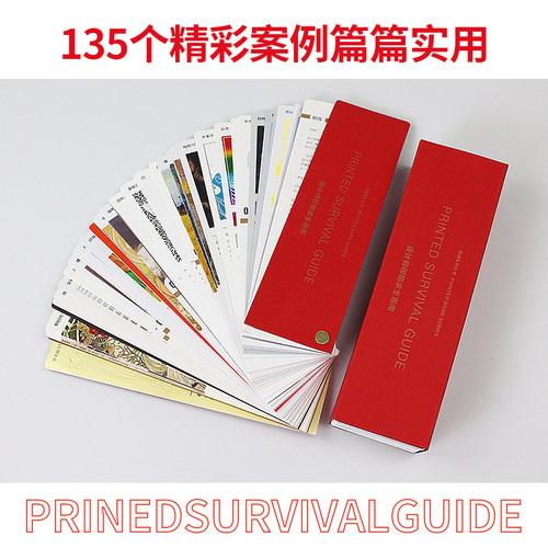 设计师印刷求生指南工艺样本宝典