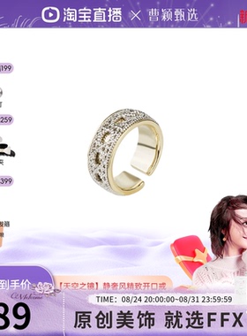 【曹颖甄选】弗弗西FFX金银双色戒指【天空之镜】静奢风食指戒