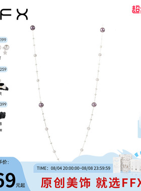 弗弗西FFX紫色满天星珍珠多戴式长款项链[紫气东来]高级感毛衣链