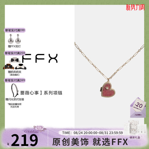 粉红色项链FFX蔷薇石项链女