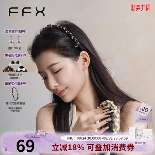 弗弗西小香风金属链条高颅顶发箍