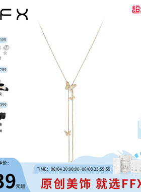 FFX弗弗西原创设计师翩翩大号抽拉蝴蝶项链轻奢高级感毛衣链长款