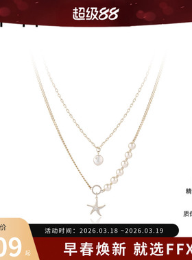 弗弗西FFX【沧海拾贝】设计师定制双层叠戴项链海星仿珍珠锁骨链