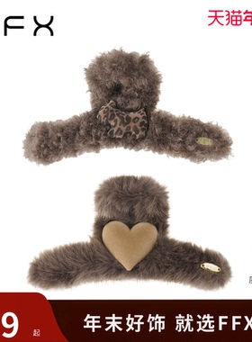 FFX弗弗西[心扉]高级感环保毛绒时尚趣味可爱抓夹爱心鲨鱼夹秋冬