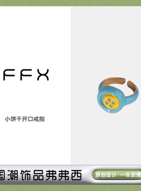 弗弗西FFX中古珐琅戒指饼干马卡龙色复古小众食指戒指开口可调节