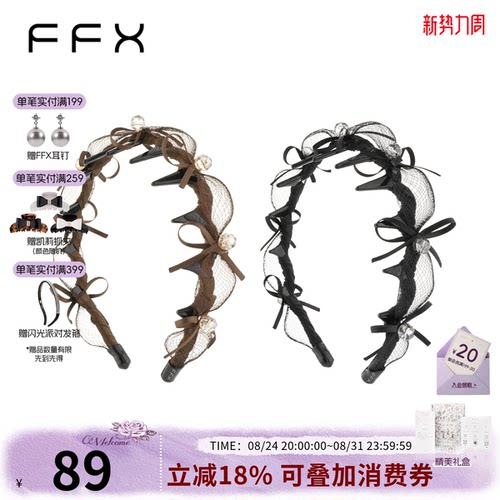 弗弗西FFX花丝3D硬网镂空发箍