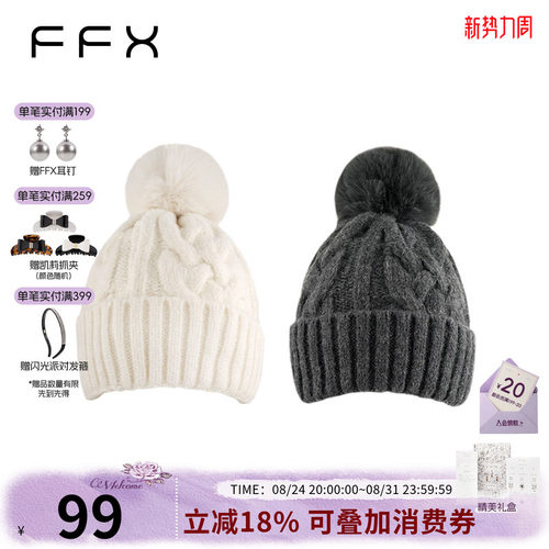 弗弗西FFX【织梦】高级感麻花毛球氛围感针织帽秋冬冷帽轻奢帽子